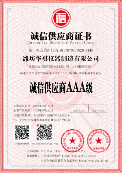 诚信供应商证书