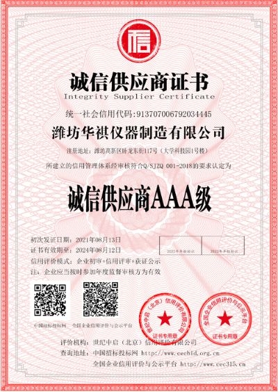 诚信供应商证书