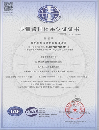 质量管理体系认证证书